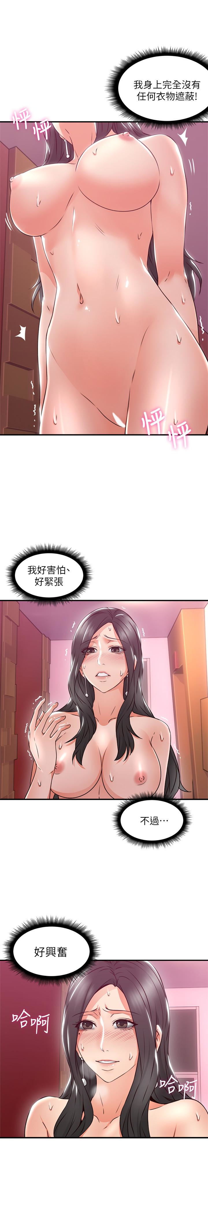 第13話-被撞見羞恥的樣子…! - 第12.jpg页