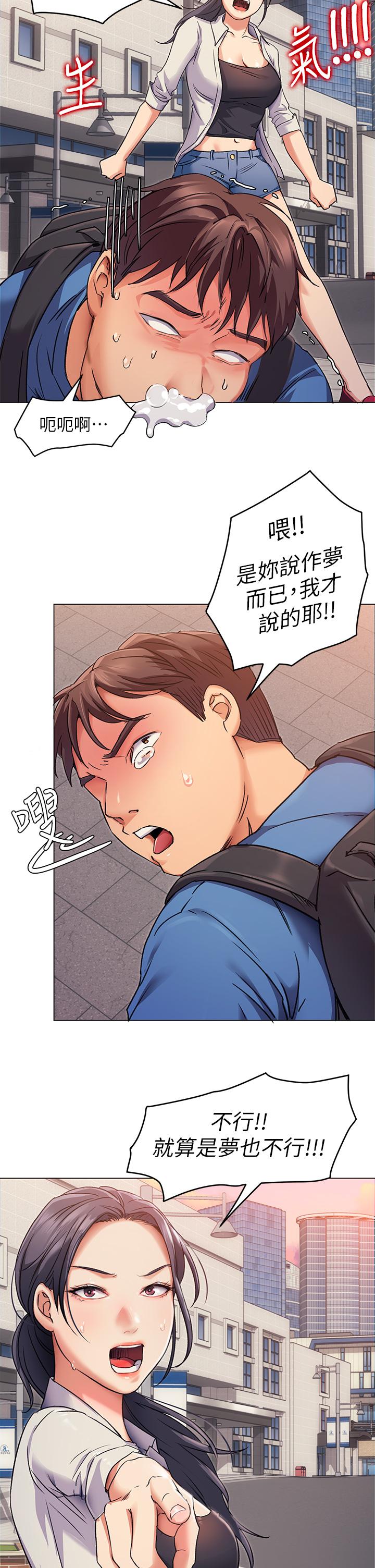 第2話-我夢到你的胸部 - 第39.jpg页