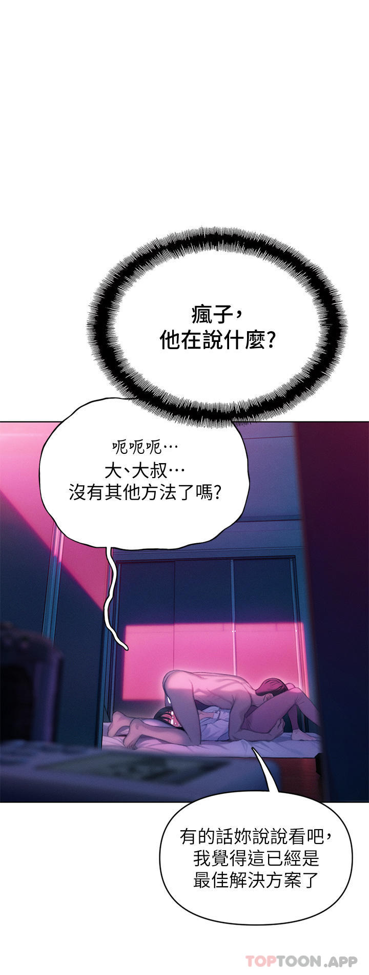 第28话-被兴奋浸湿的肉体 - 第31.jpg页