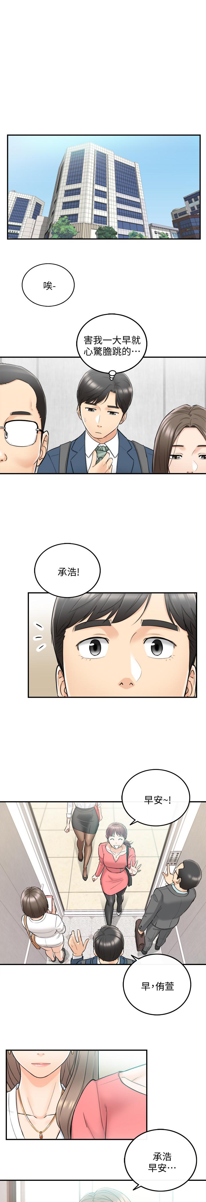 第35話-要不要先來一發再出門 - 第27.jpg页