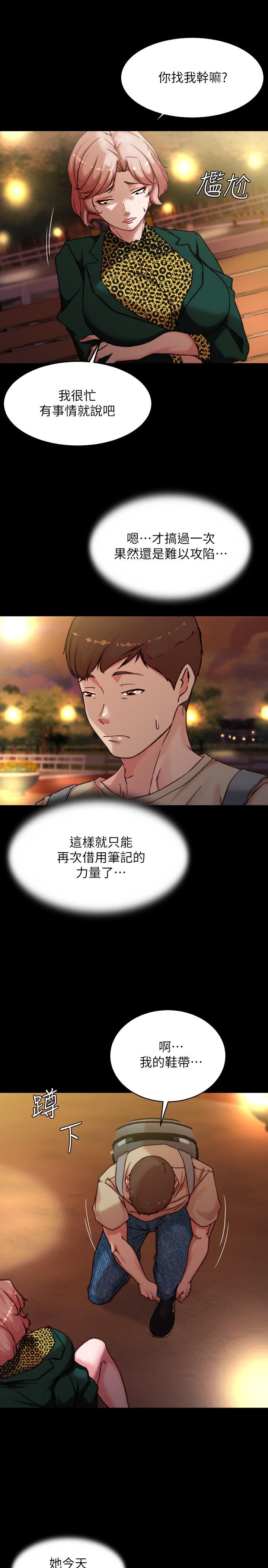 第100話-今天晚上要揉個爽 - 第20.jpg页