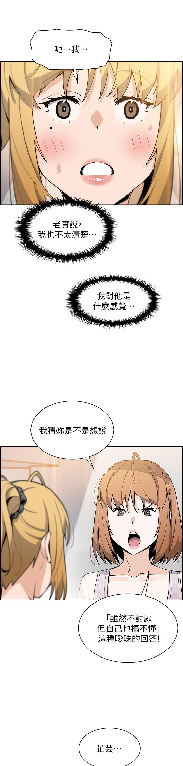 第42話-肉棒是我的 - 第29.jpg页