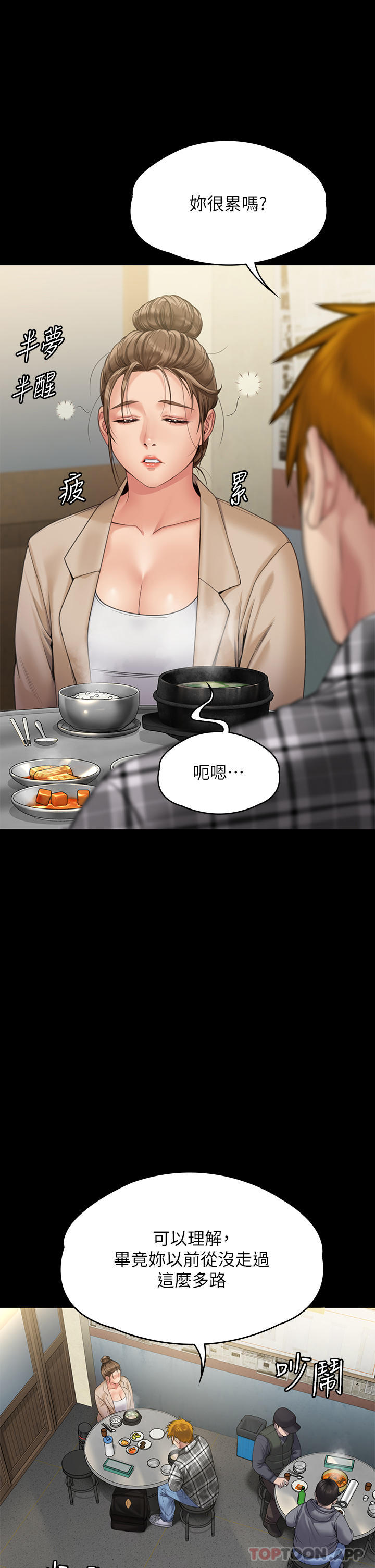 第270话-一步步落入陷阱的善英 - 第8.jpg页