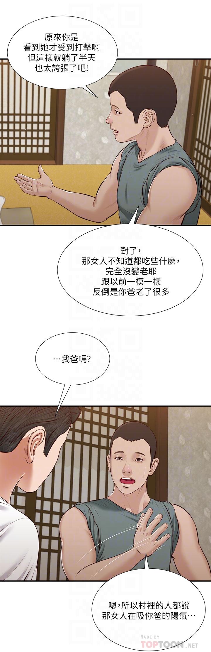 第38话-酥麻难耐的小穴 - 第10.jpg页