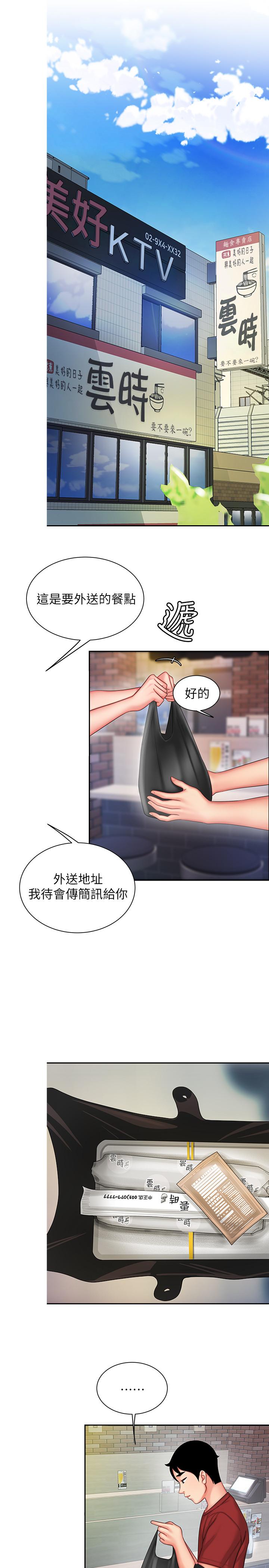 第36話-與她們度過的甜蜜時光 - 第17.jpg页