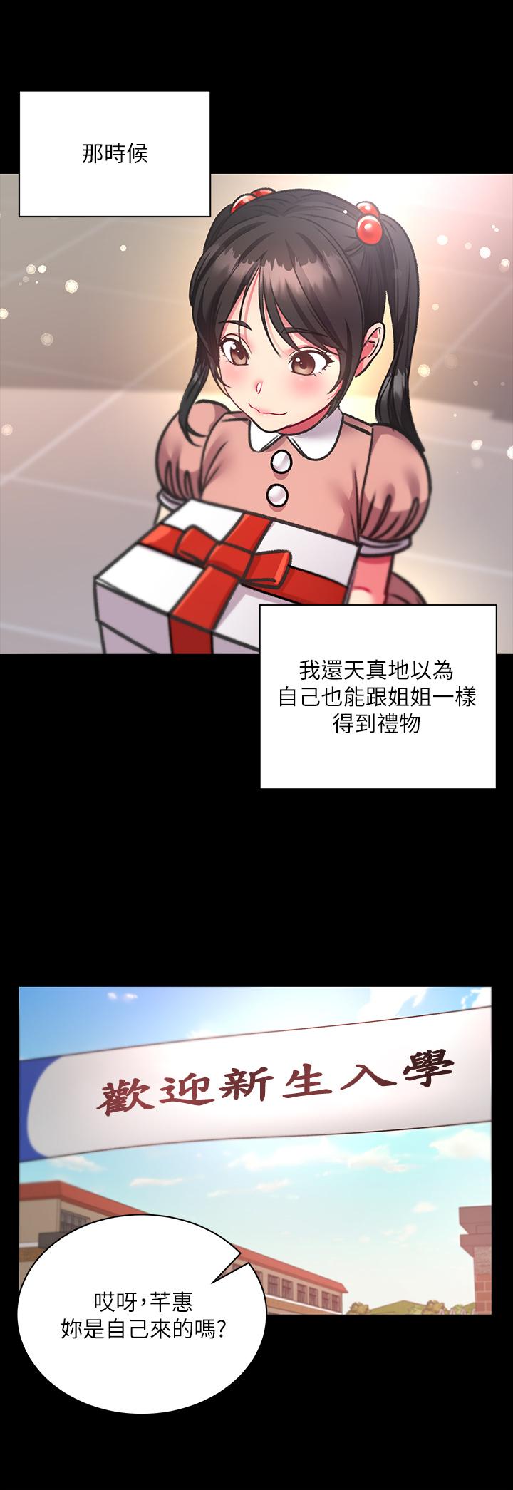 第80话-我跟林恩惠谁让你更爽 - 第11.jpg页