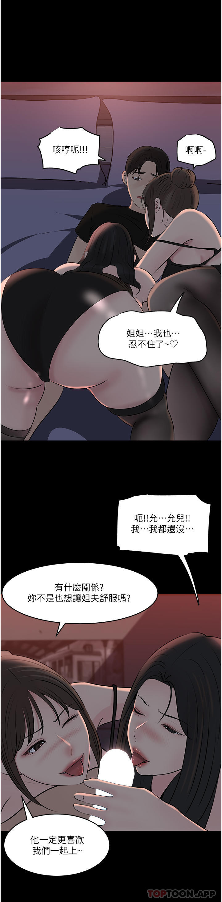 深入小姨子 最终话-我的两个老婆 - 第7.jpg页