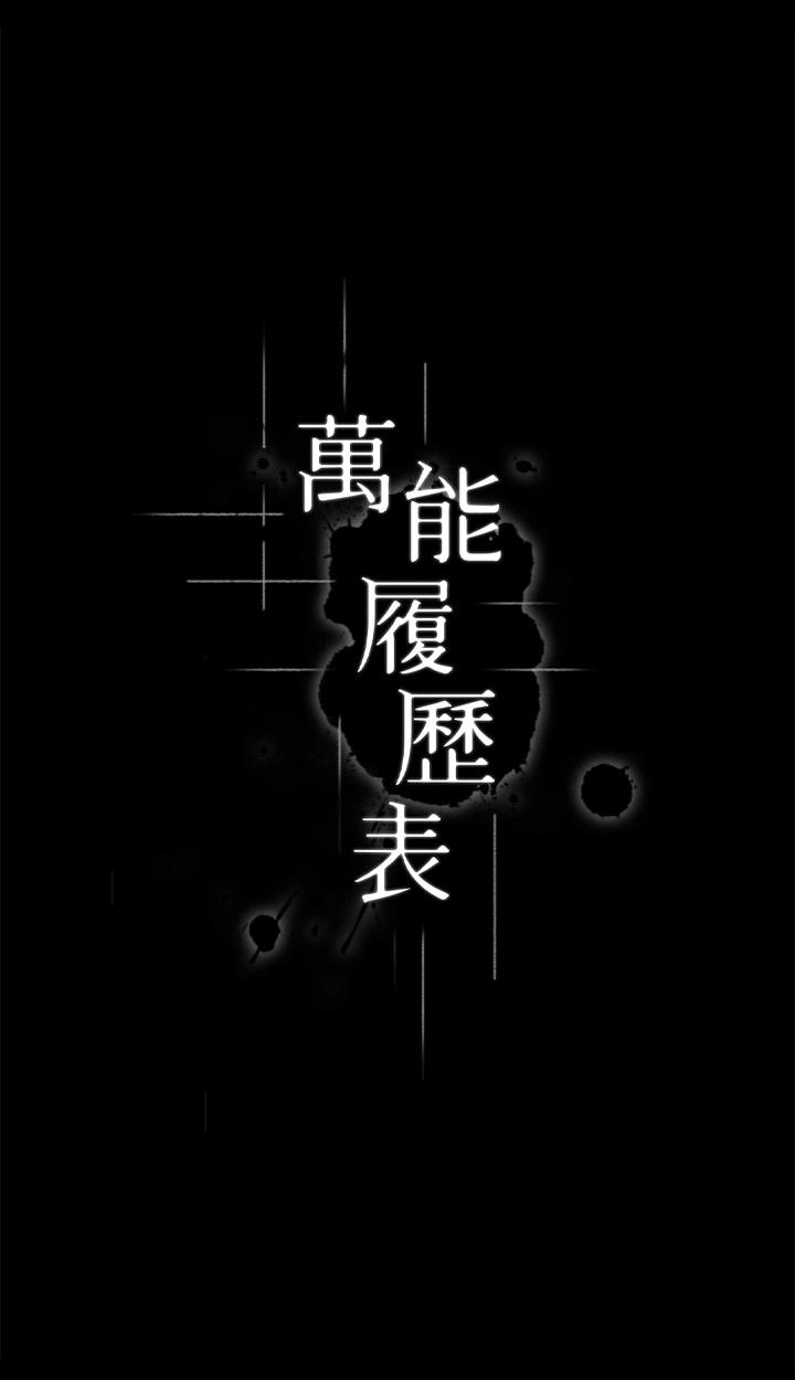 第52话-吴俊彦留下的耻辱痕迹 - 第3.jpg页