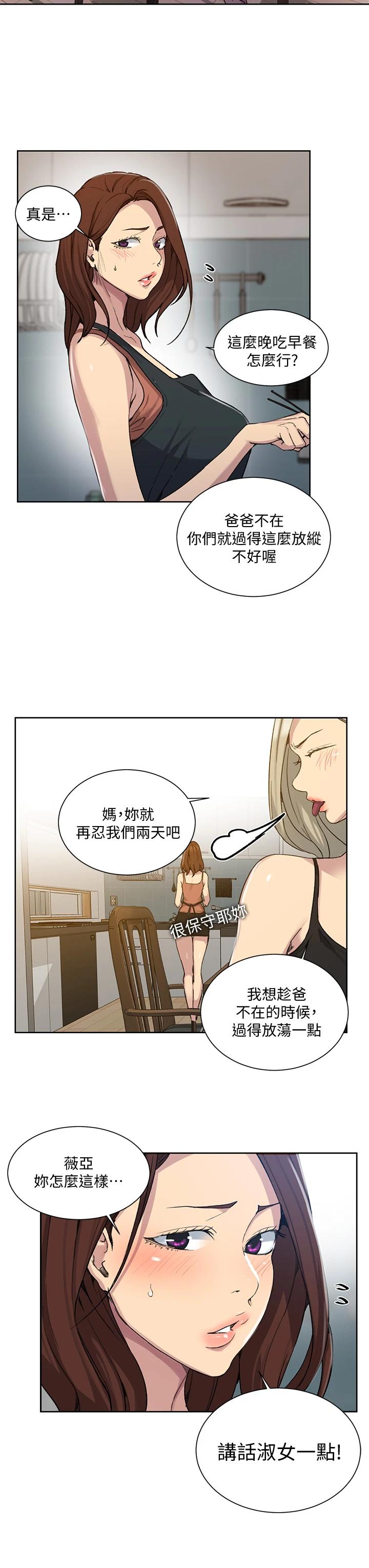 第102話-阿姨明天幫你排毒 - 第26.jpg页
