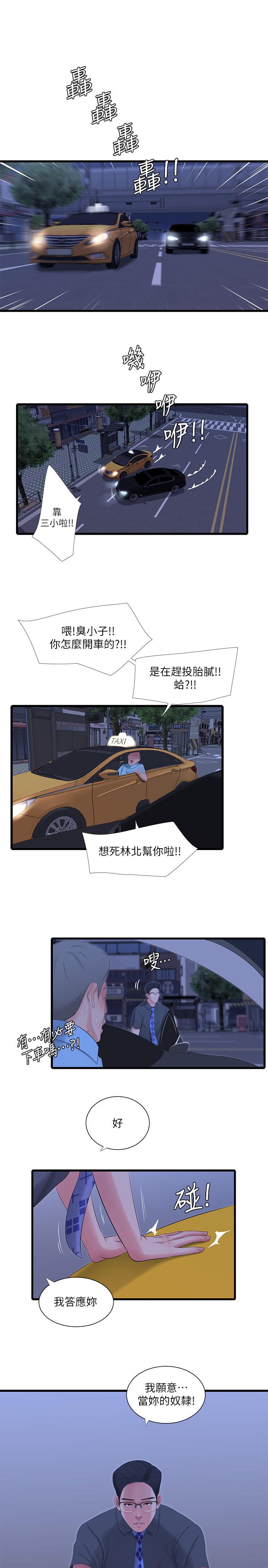 第28話-姐夫以後就是我的奴隸了 - 第9.jpg页