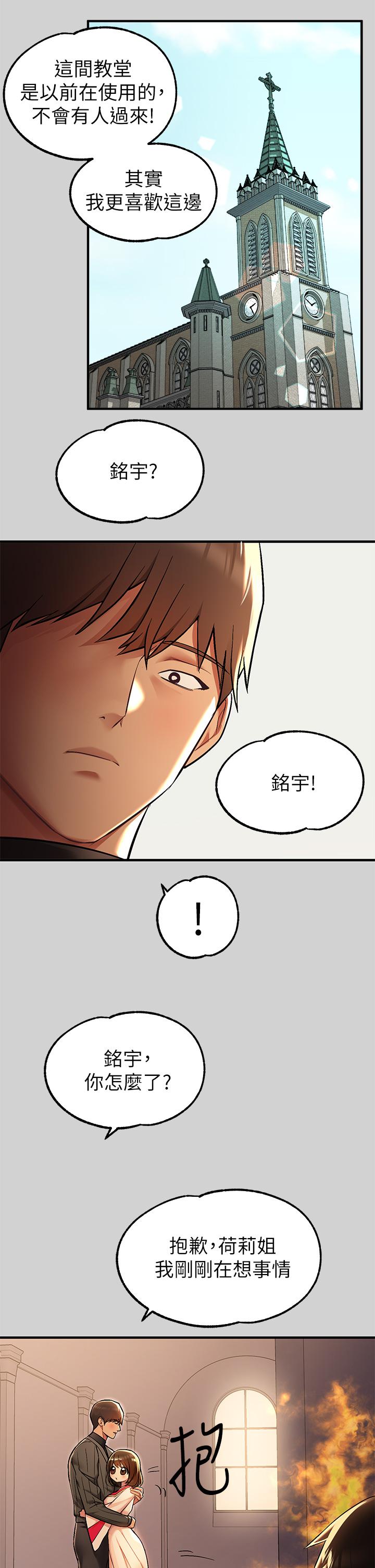 第79話-在教堂裡壞壞 - 第36.jpg页