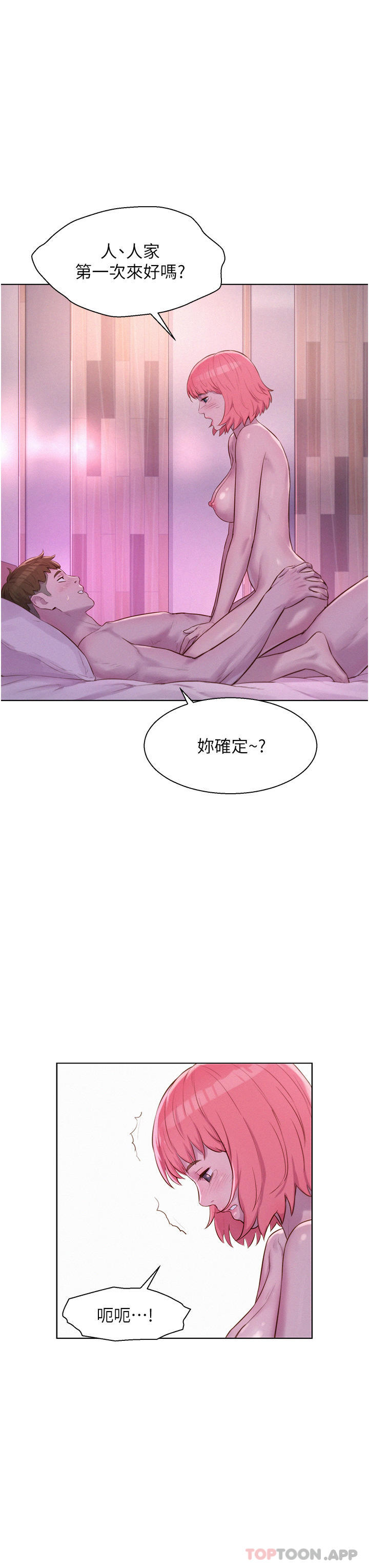 第43话-别迟疑了，快插进来 - 第8.jpg页