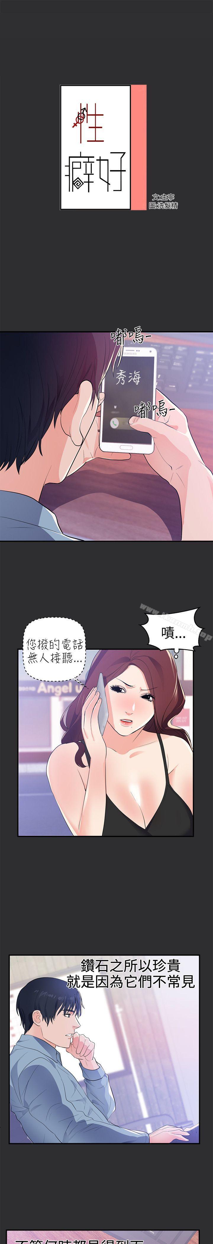 性癖好 第20话 第1页