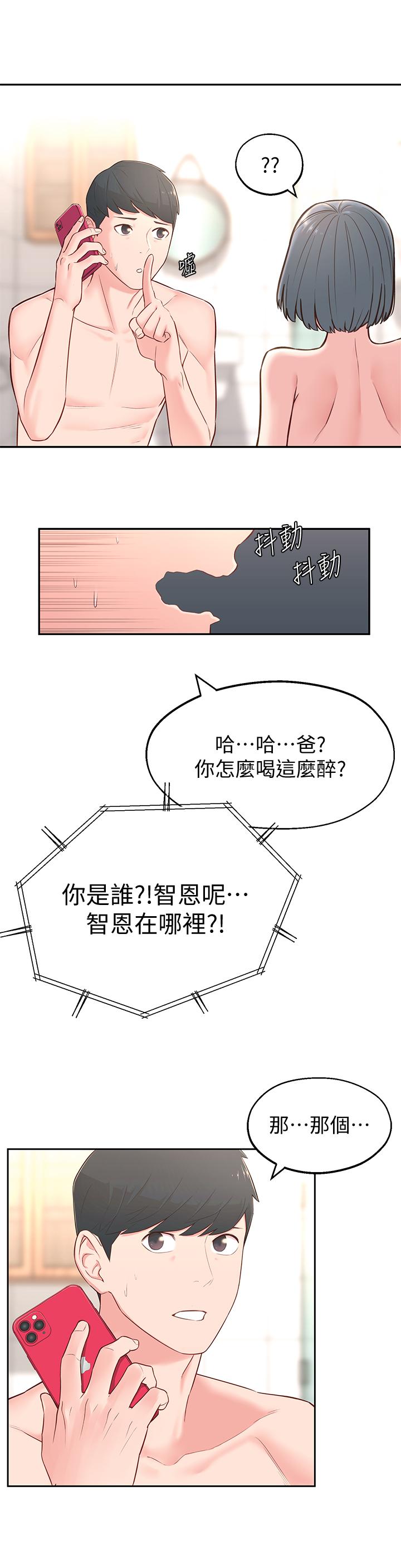 第4话-望着志楷的两个女人 - 第13.jpg页