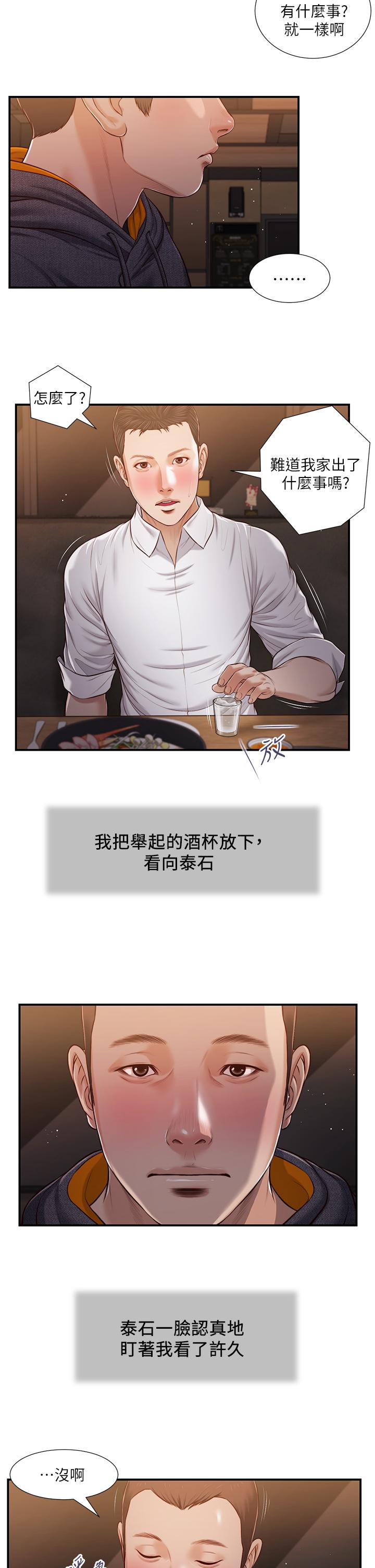 第84话-我家又出事了吗 - 第13.jpg页