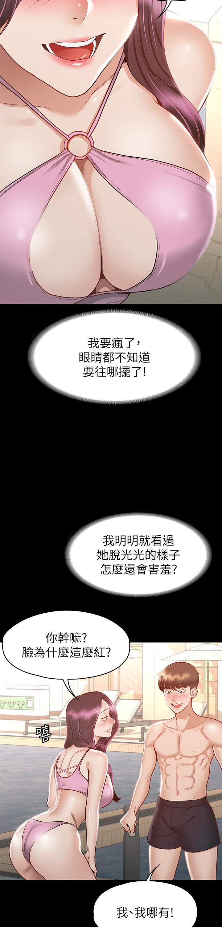 第29話-和比基尼美女的泳池約會 - 第36.jpg页