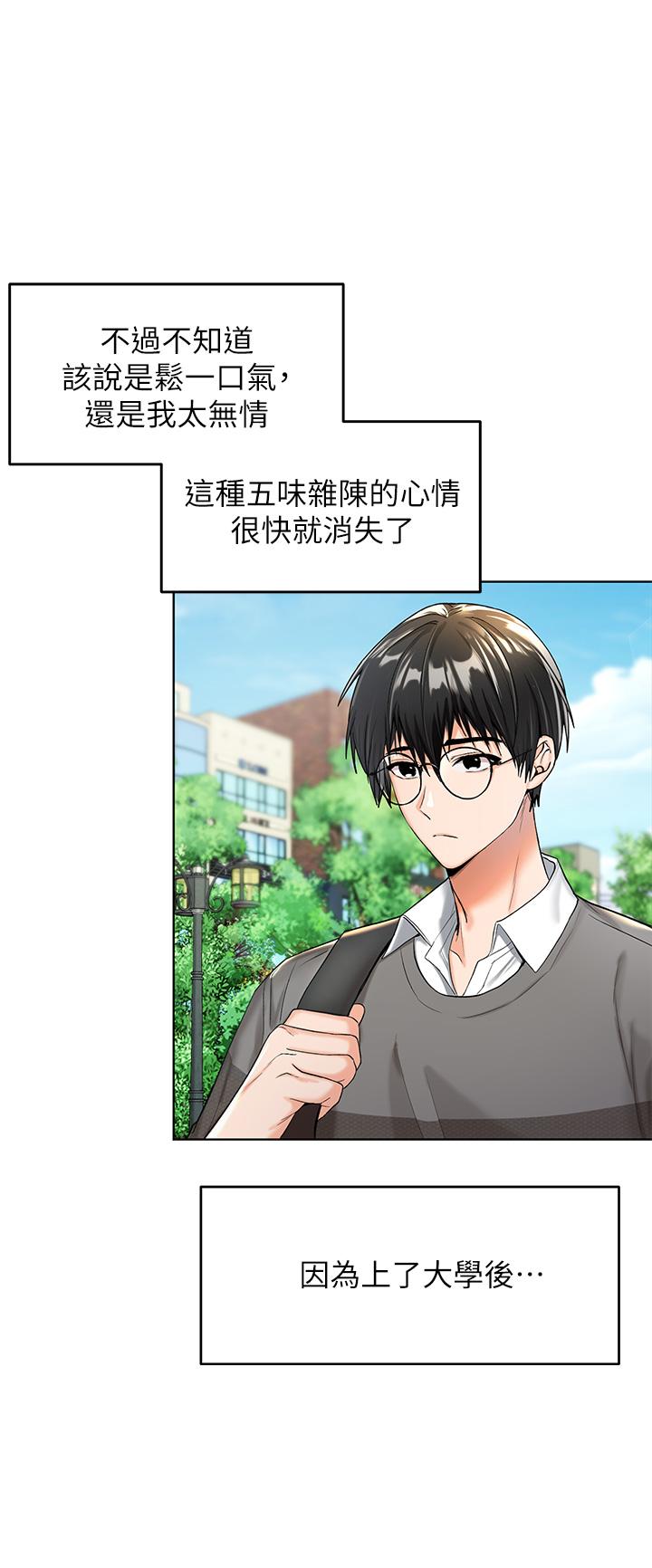 第1話-那個女孩長大了 - 第32.jpg页