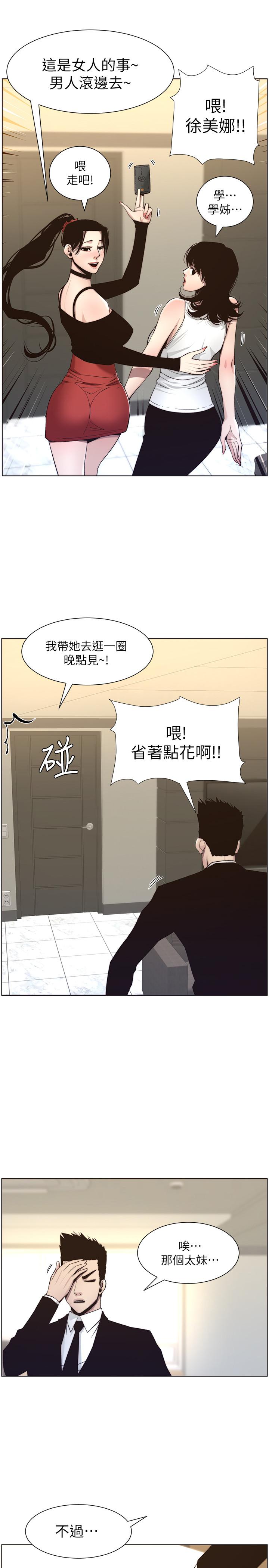 第57话-打飞机被发现的春德 - 第2.jpg页