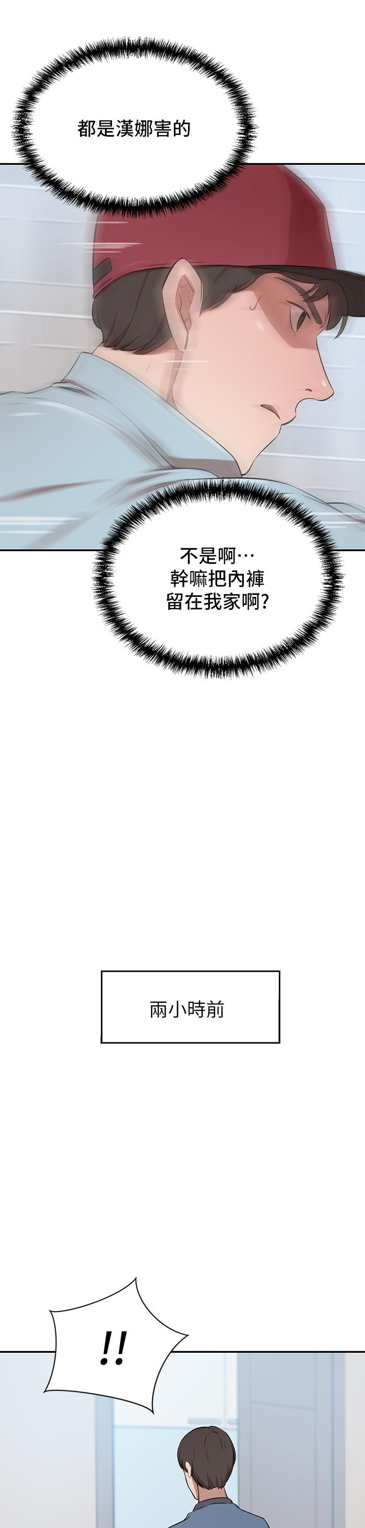 第13話-引人犯罪的翹臀 - 第39.jpg页