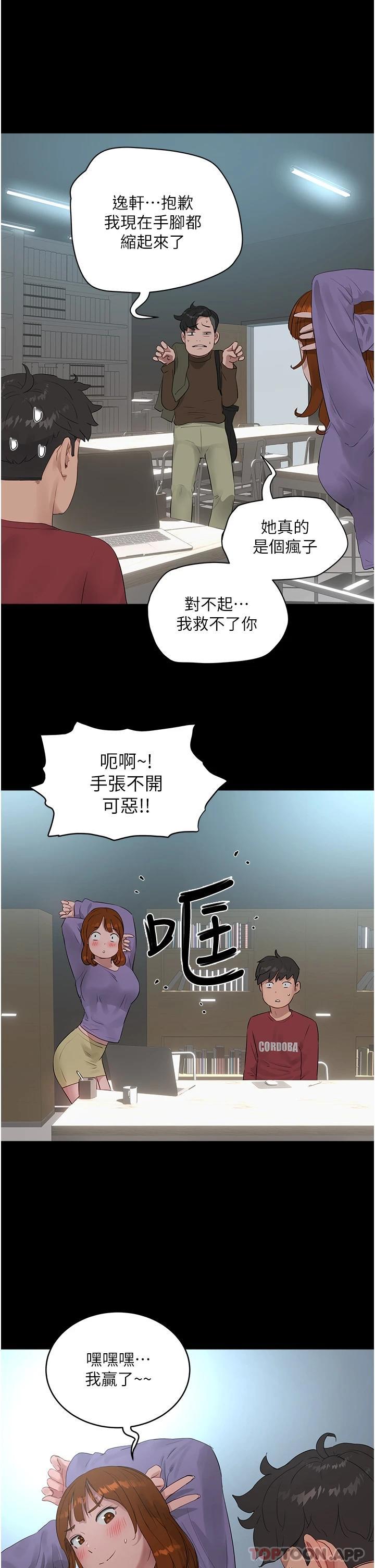 第40话-子涵的内裤怎么在你那 - 第25.jpg页