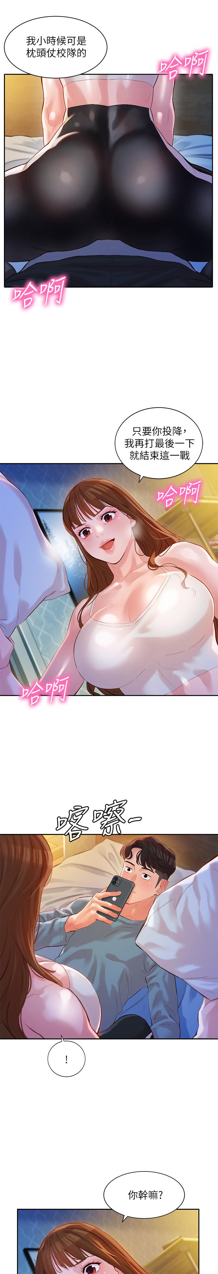 第14話-在兩人之間流動的微妙情感 - 第25.jpg页
