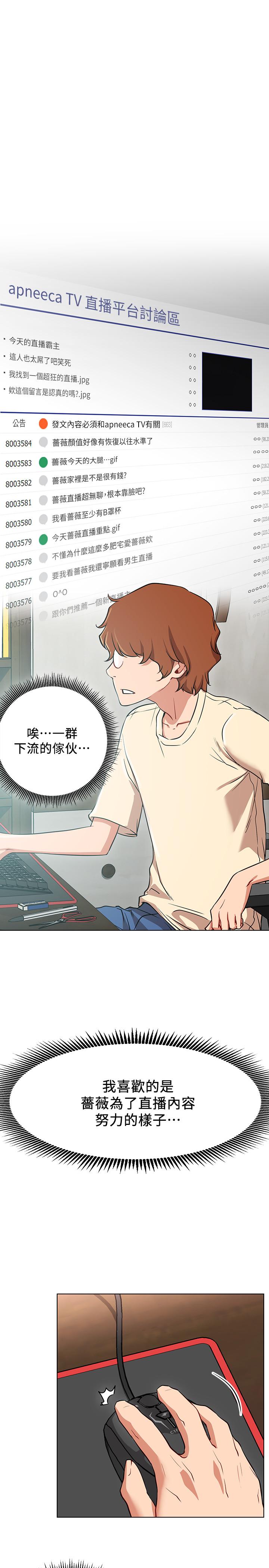 第1話-網紅的生活 - 第17.jpg页
