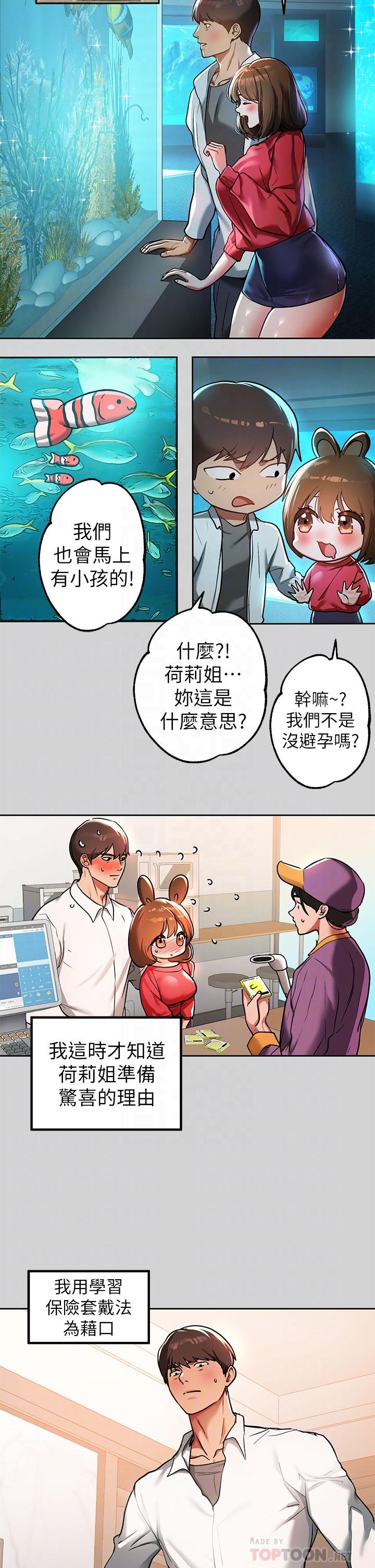 第29話-脫掉銘宇褲子的娜莉 - 第16.jpg页