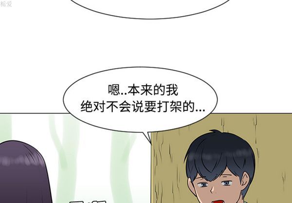 每天忍耐的男人 第 34 话 第3页