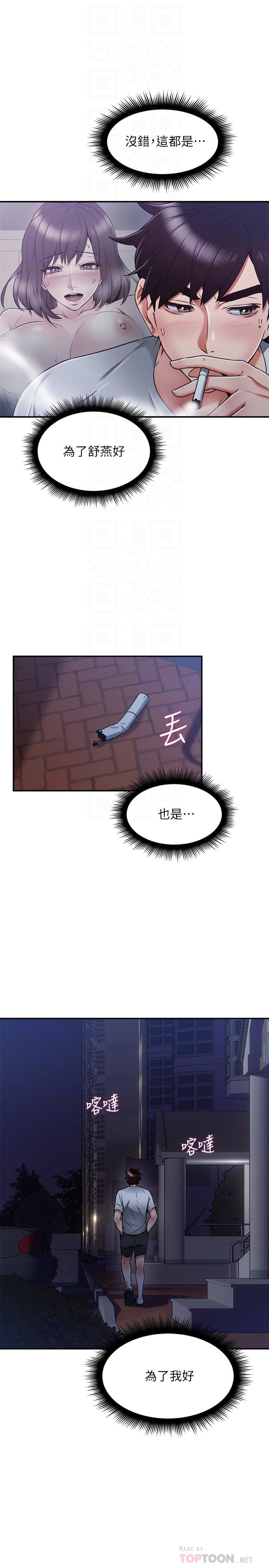第35話-想和大家分享你淫蕩的樣子 - 第18.jpg页