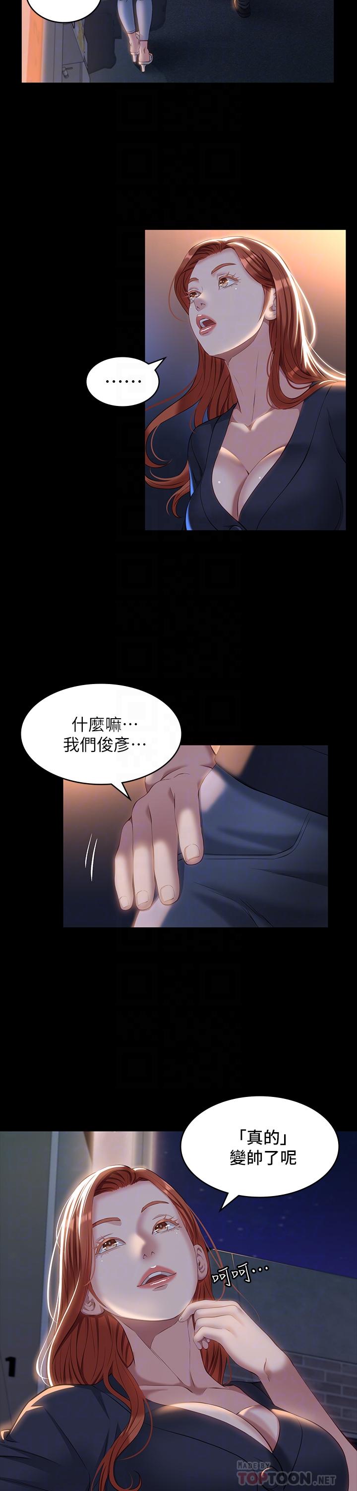第31话-想被乾就直说 - 第10.jpg页