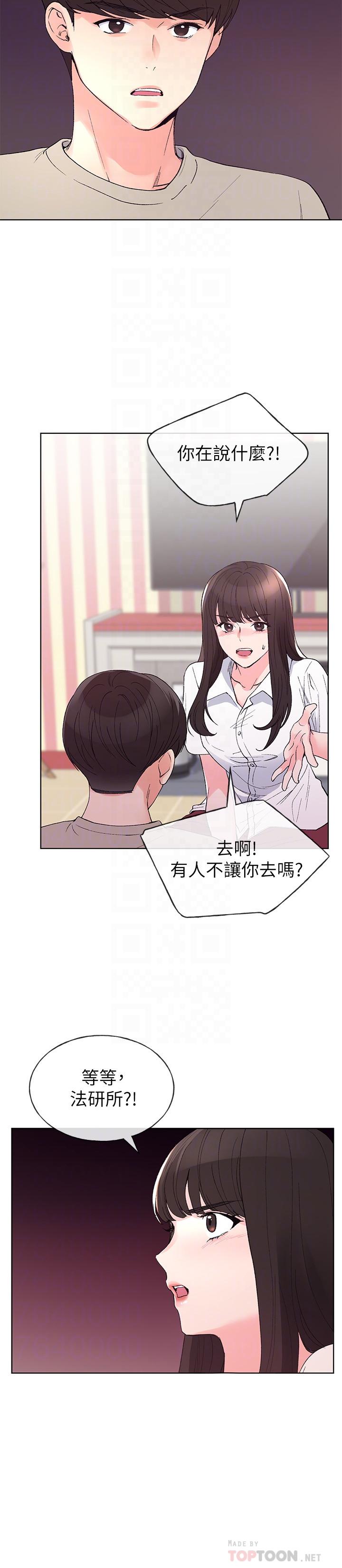 第64話-我也想跟你做 - 第4.jpg页
