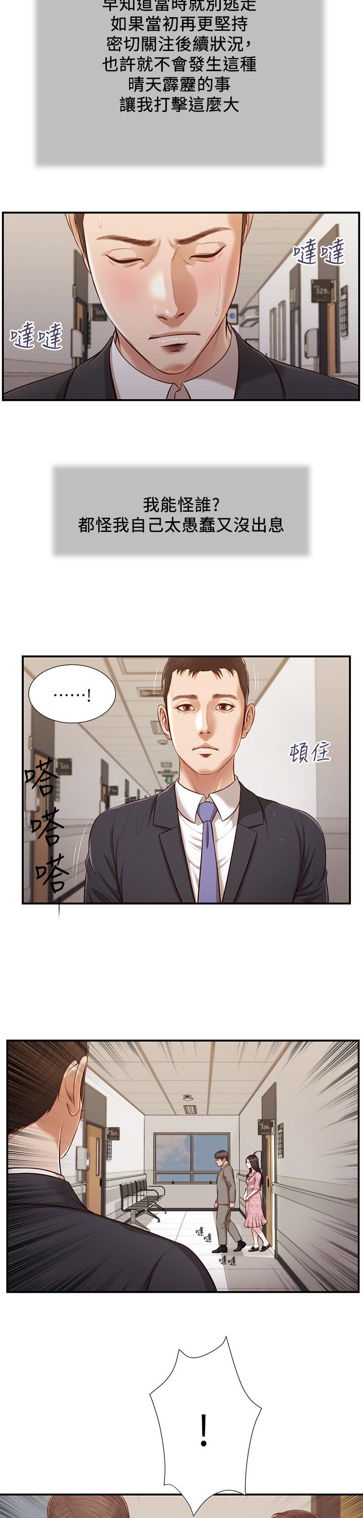 第112话-竟敢觊觎我的女人？ - 第15.jpg页