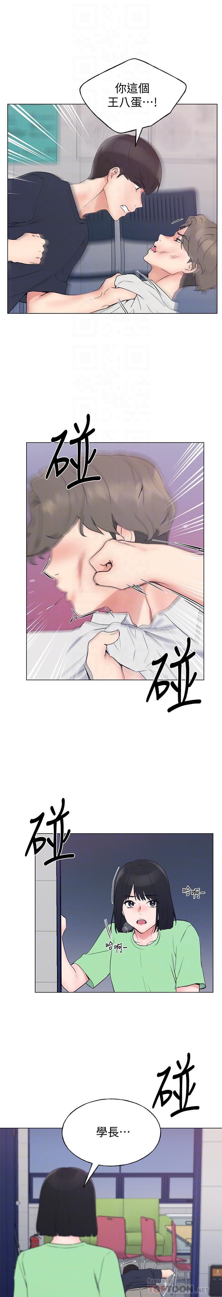 第96話-溫柔安慰丹雅 - 第14.jpg页