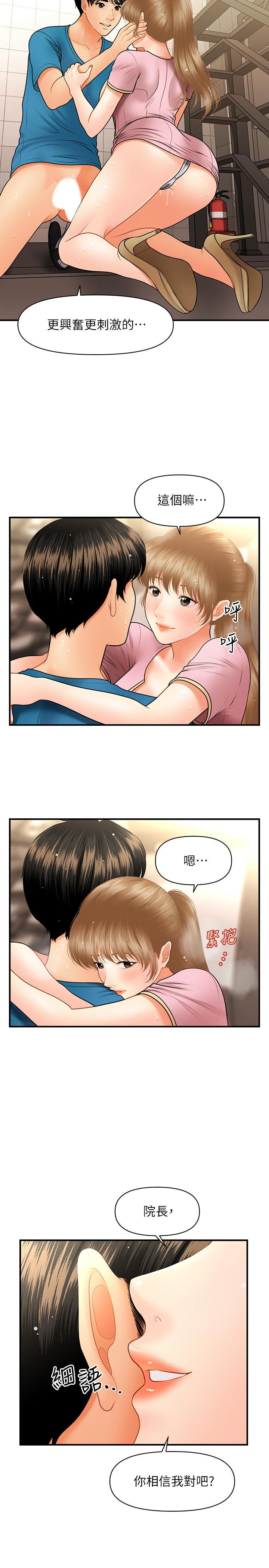 第38話-立嫻驚人的提議 - 第25.jpg页