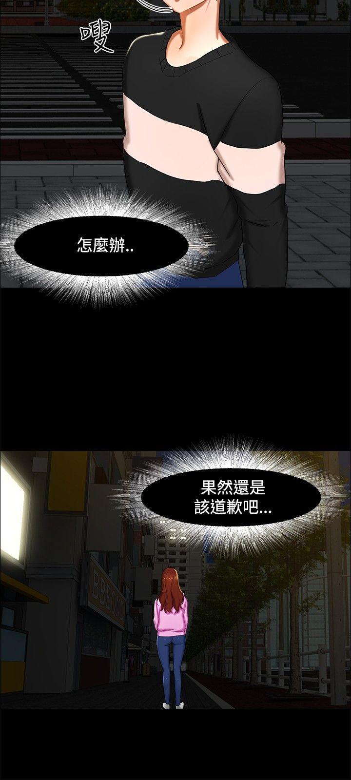 无眠之夜(隔墻所爱) 第 12 话 第3页