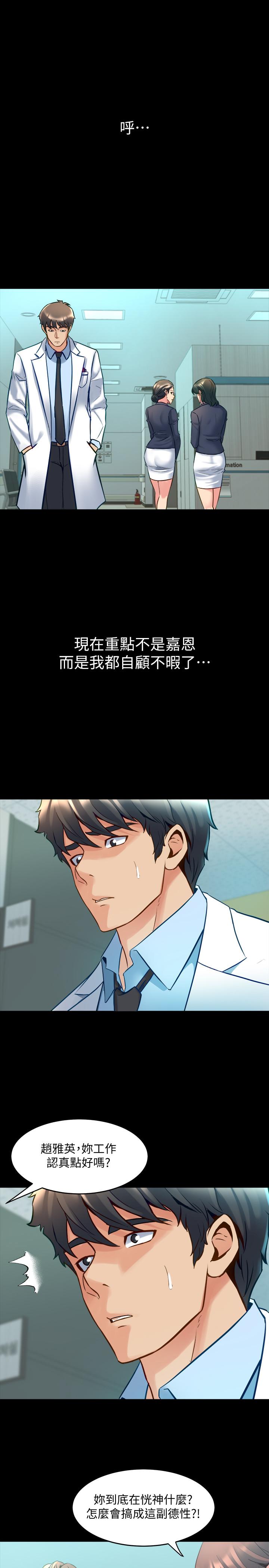 第48话 陷入危机的李嘉恩与何佑凯 - 第17.jpg页