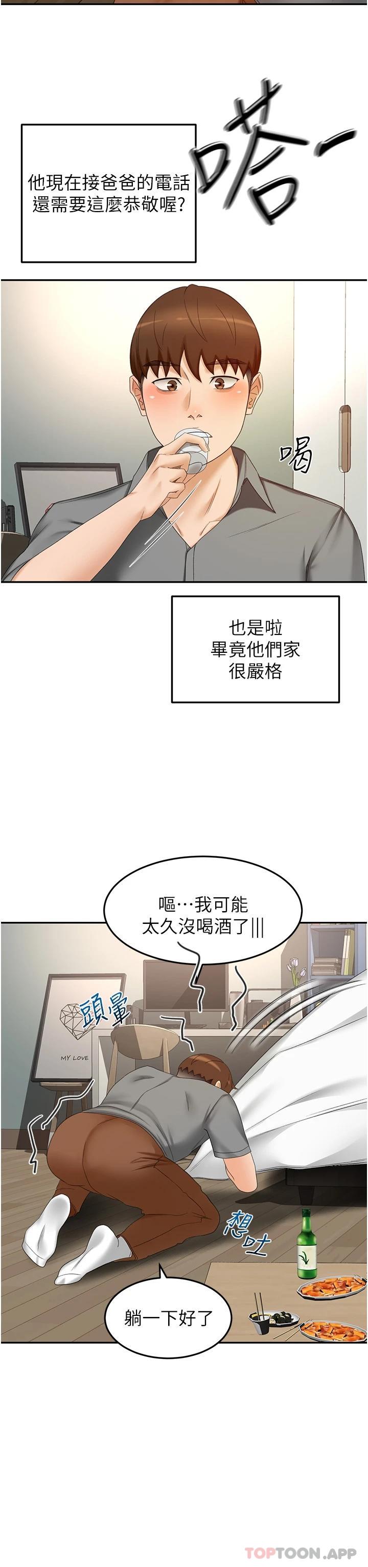 第63话-摇摆不定的南石 - 第27.jpg页