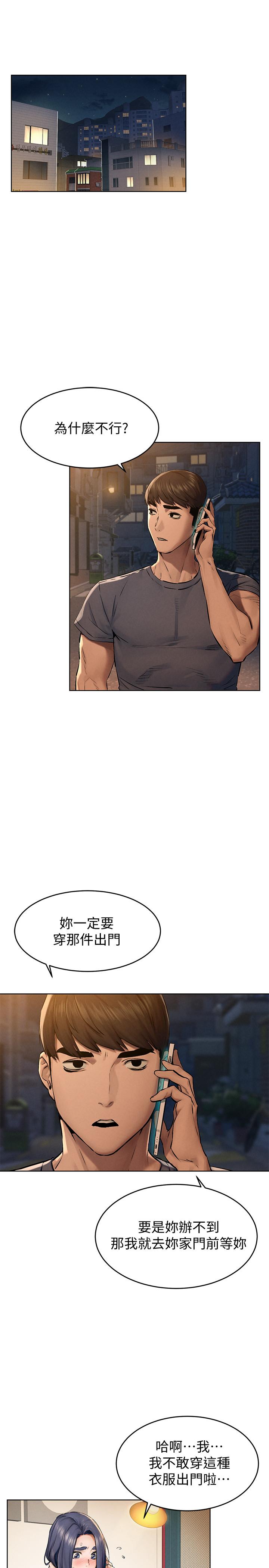 第115話-快點插進來 - 第3.jpg页