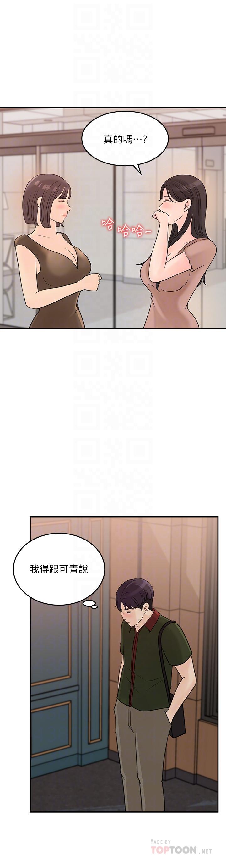 第36話-跟可青第一次開房間 - 第18.jpg页
