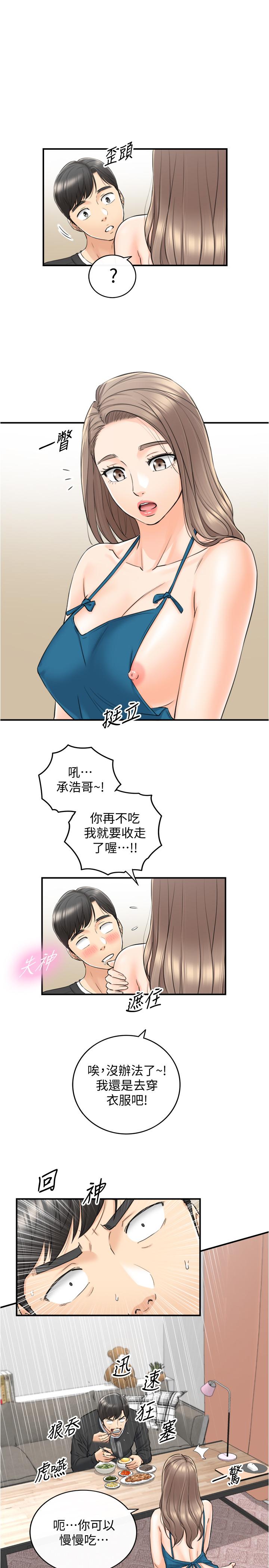 第89話-我是淫蕩的小野貓 - 第5.jpg页