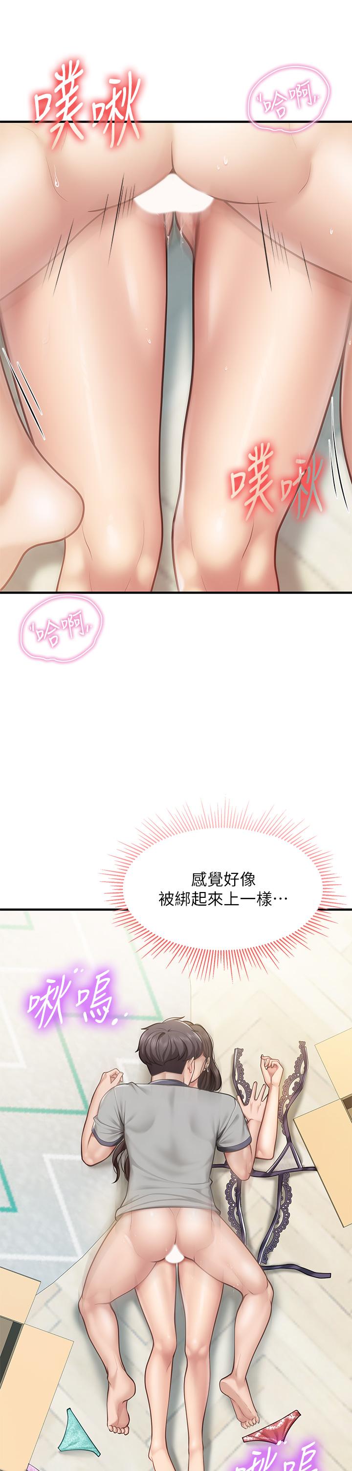 第17話-帶勁香甜的美鮑 - 第9.jpg页