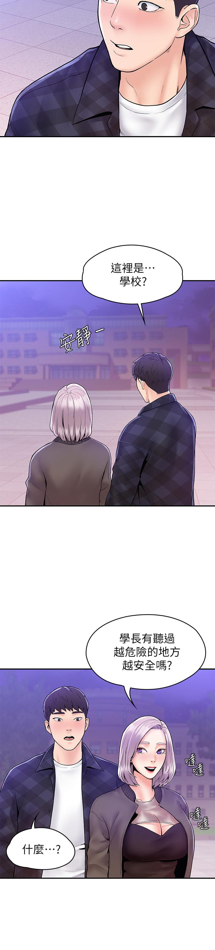 第20話-主導權被學長搶走了 - 第9.jpg页