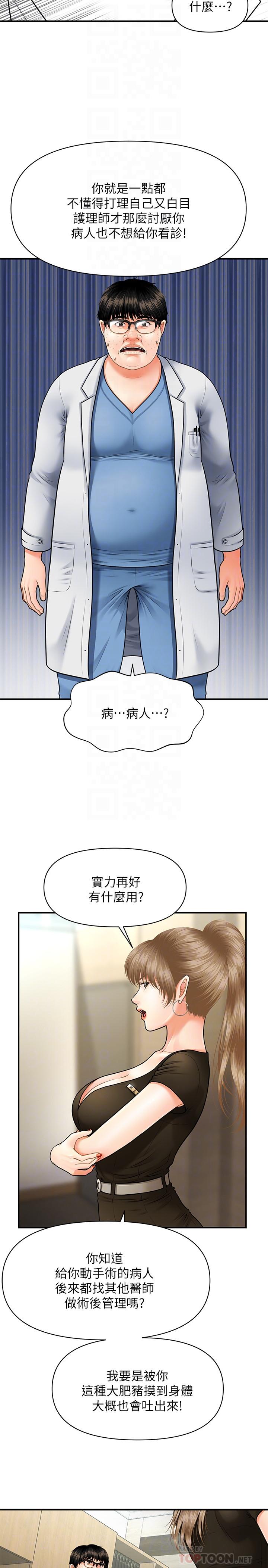 第3話-使出渾身解數安慰永俊 - 第16.jpg页