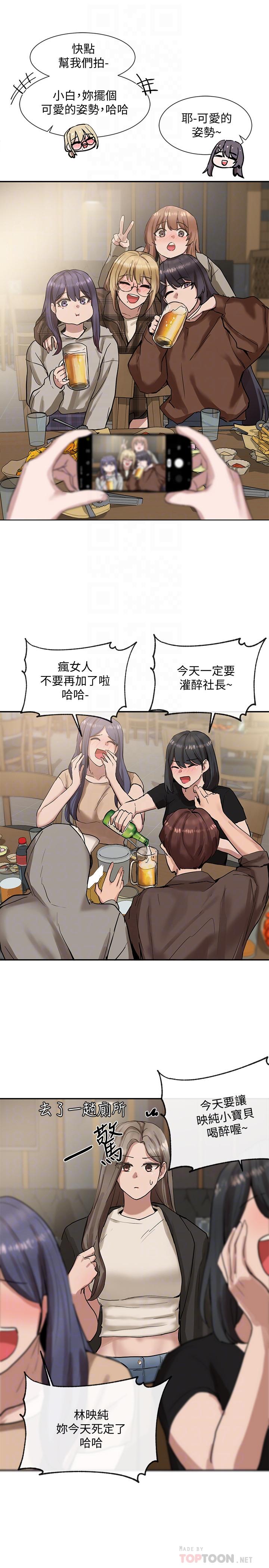 第16話-學姐的單獨續攤邀約 - 第8.jpg页