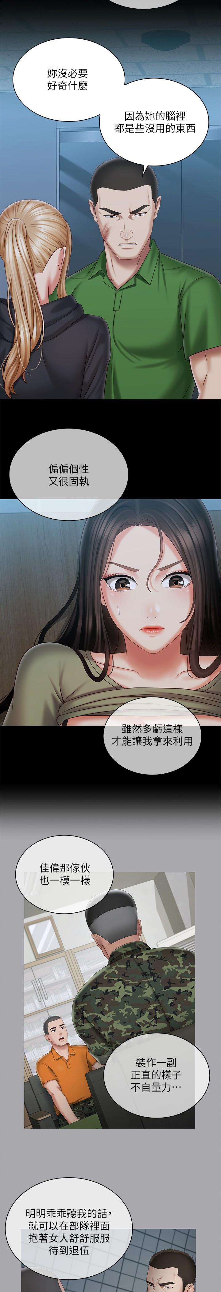 第106话-等我玩腻再送你上路 - 第9.jpg页