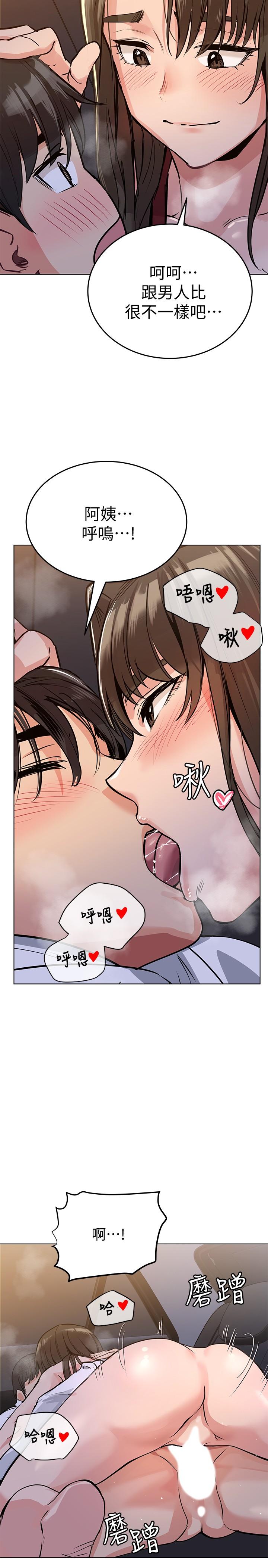 第4話-把第一次獻給阿姨 - 第21.jpg页