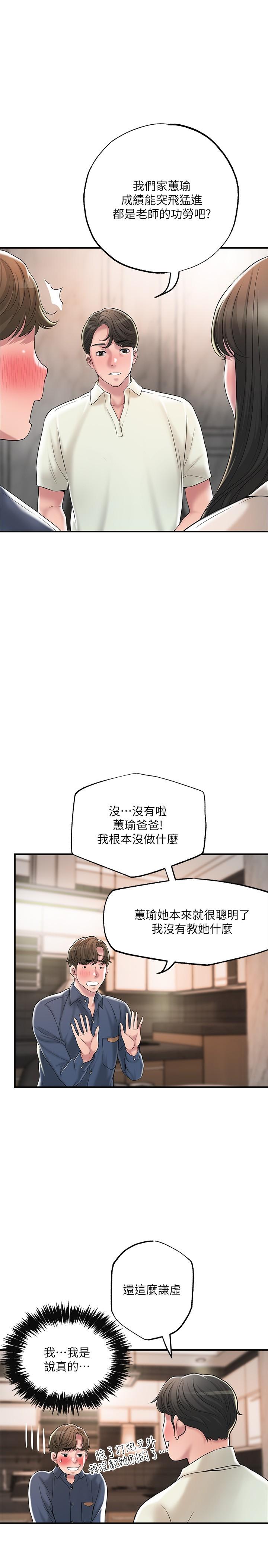 第42話-射後不理的懲罰 - 第28.jpg页