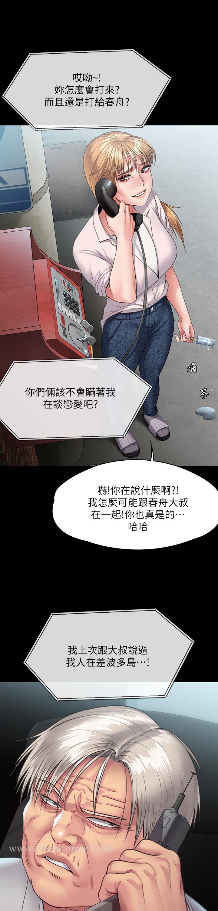 第248話-引誘劉學英到島上的賢兒 - 第54.jpg页