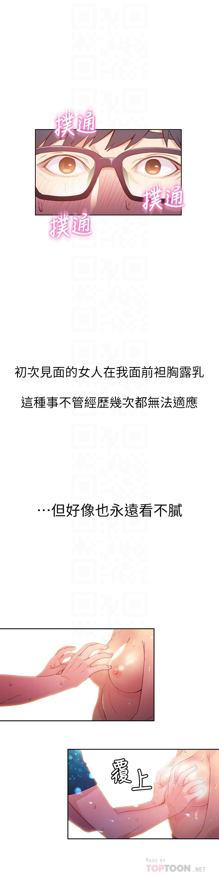 第21話-騷貨妹妹的火熱馬殺雞 - 第10.jpg页