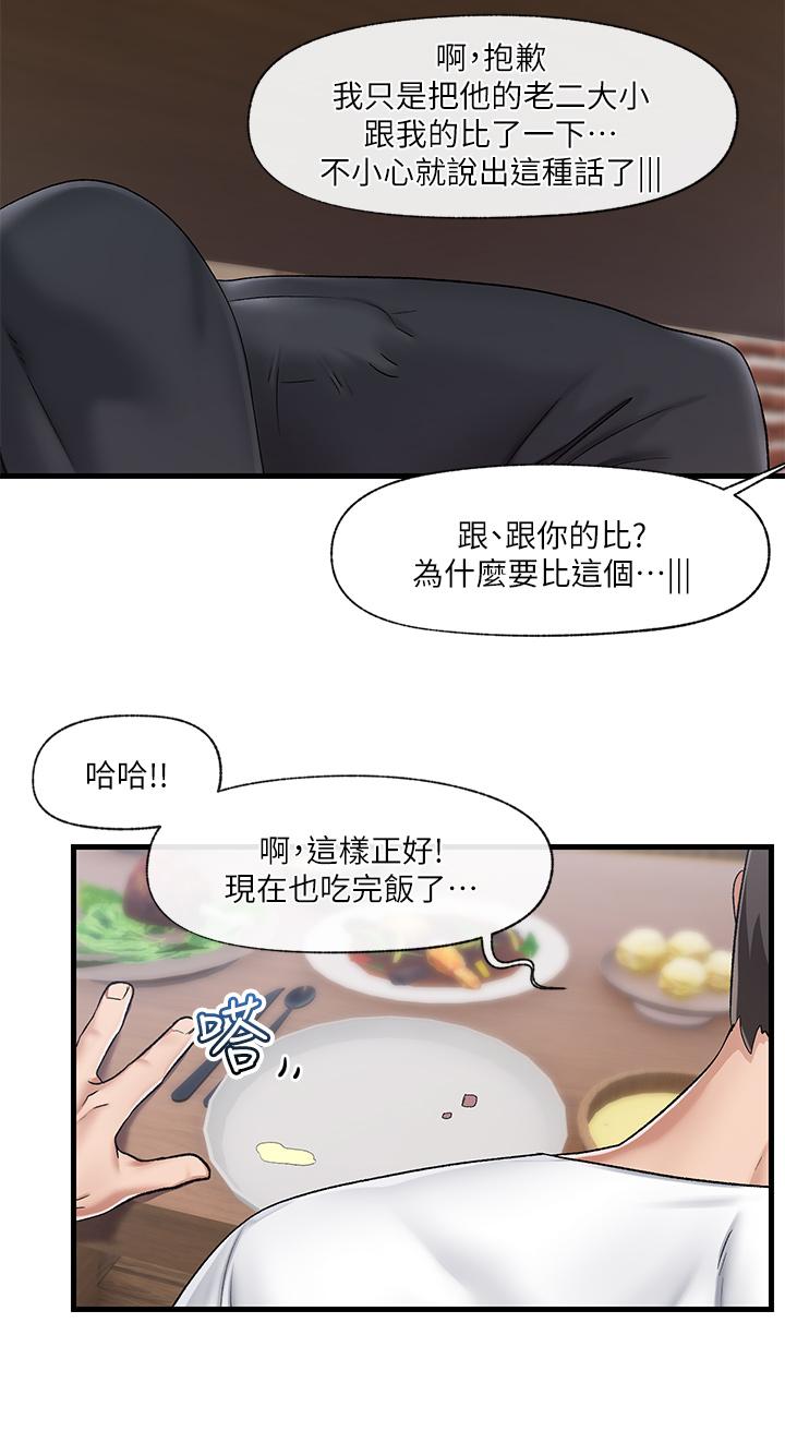 第21話-來跟我的老二道歉吧 - 第25.jpg页